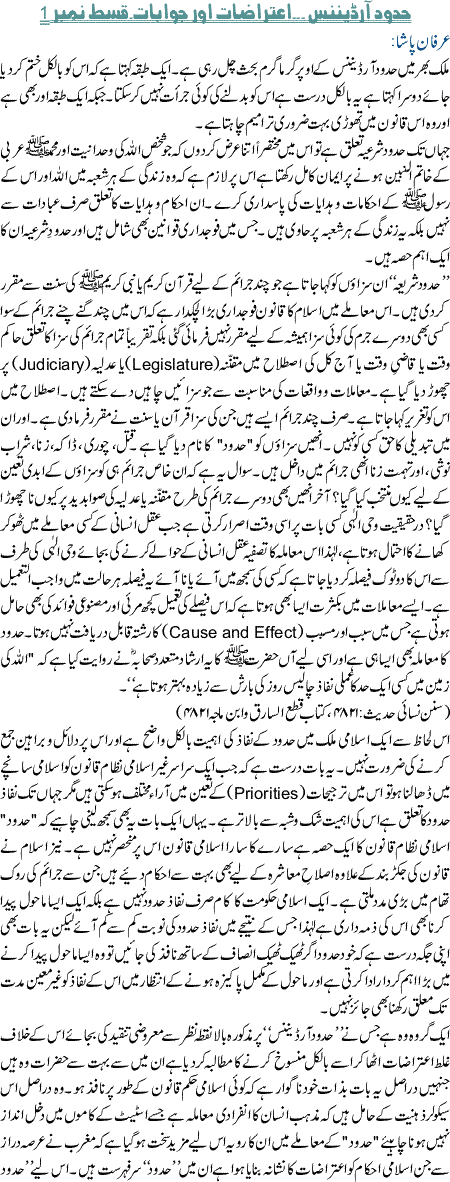 Hudood Ordinence Etrazaat wa Jawabat Qist 1