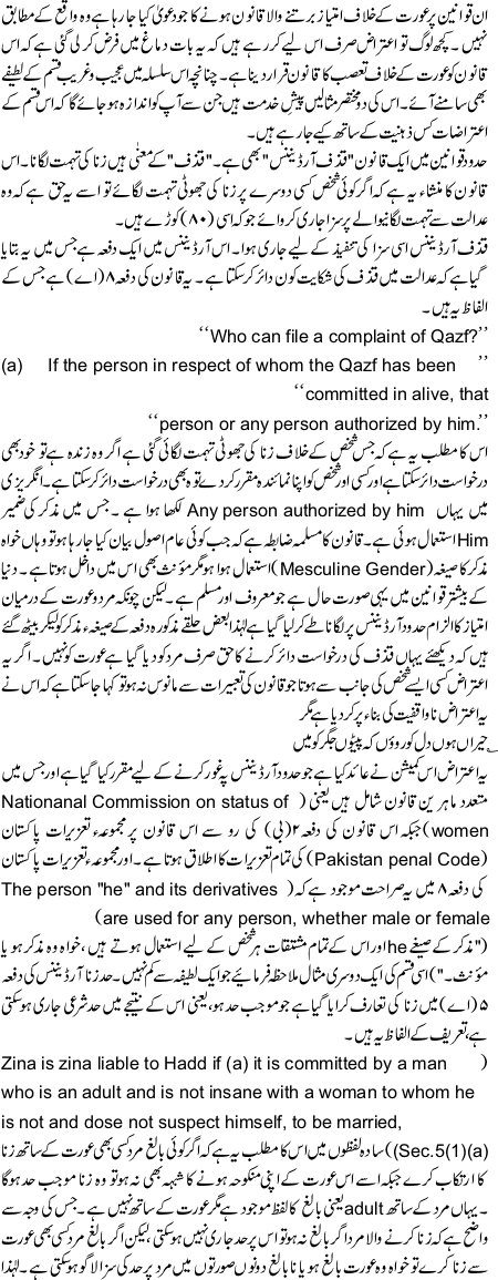 Hudood Ordinence Etrazaat wa Jawabat Qist 1