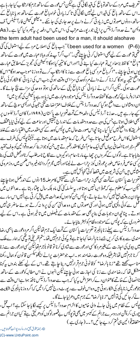 Hudood Ordinence Etrazaat wa Jawabat Qist 1