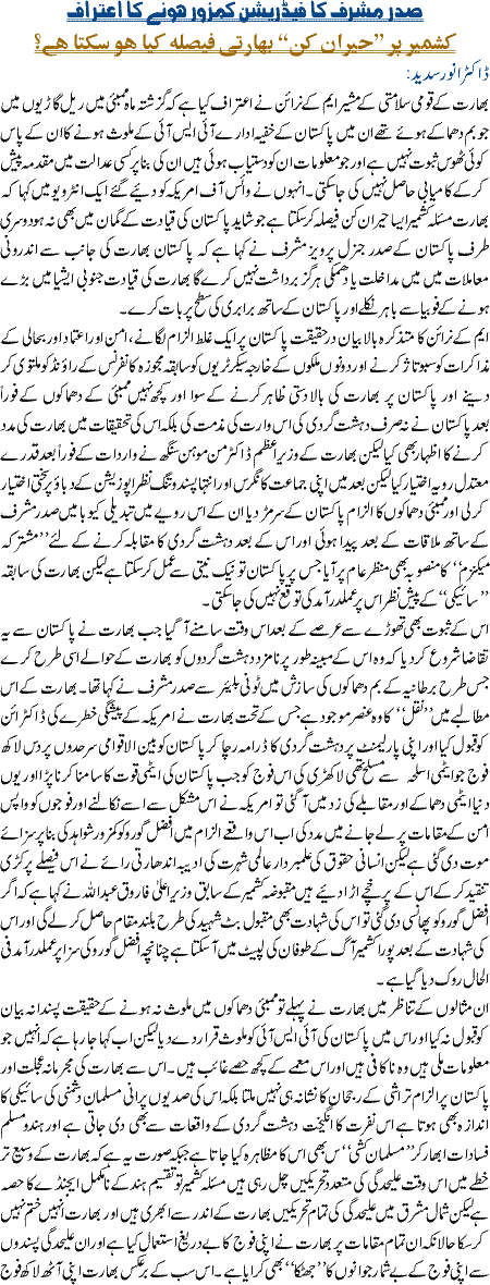 Sadar Musharraf ka fedretion kamzoor hone ka eteraf