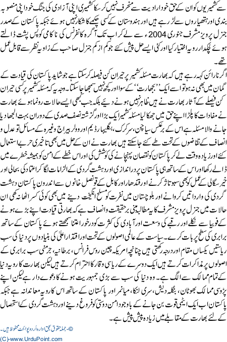 Sadar Musharraf ka fedretion kamzoor hone ka eteraf