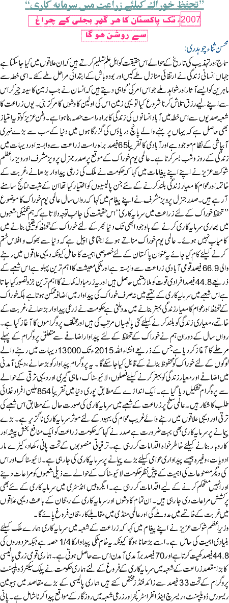 Tahafuz khoraat k liye