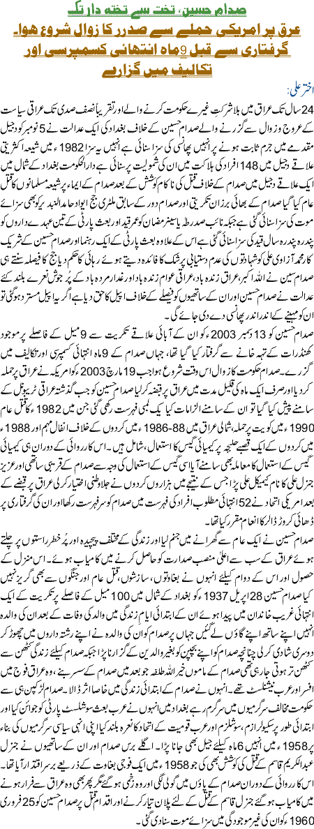 Saddam Hussain Takhat Se Takhta Dar Tak