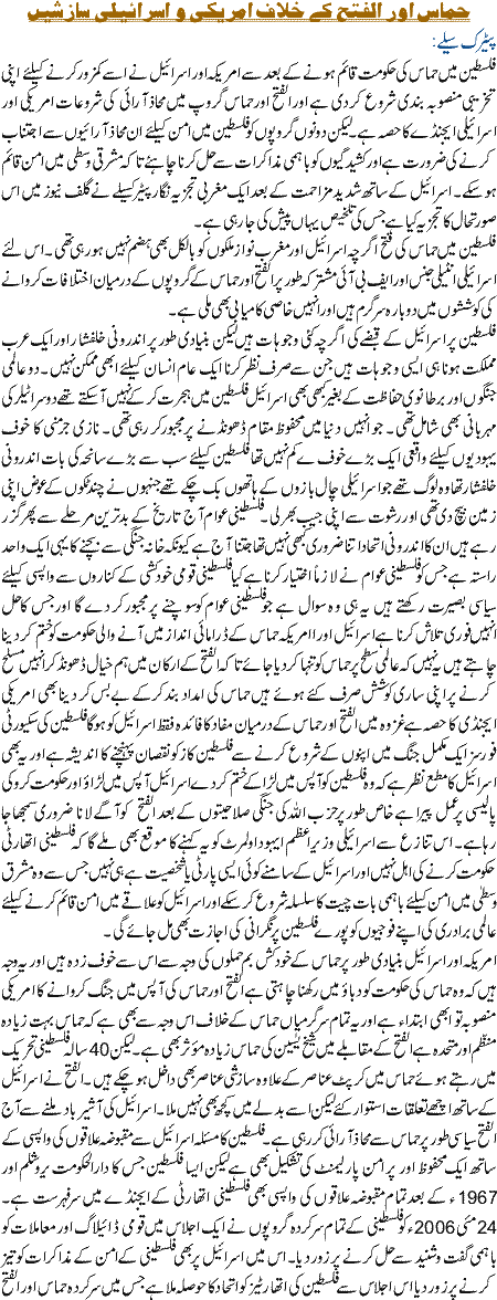 Hammas Or Al fateh k khilaf Amrici or israeli sazishain