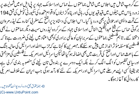 Hammas Or Al fateh k khilaf Amrici or israeli sazishain