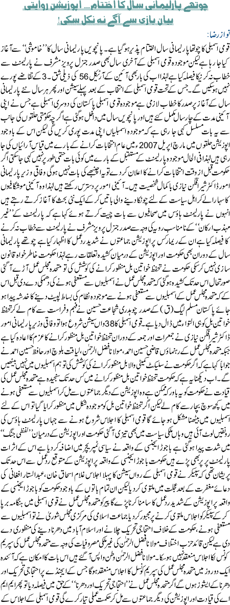 4th parlimane saal ka ikhtetam