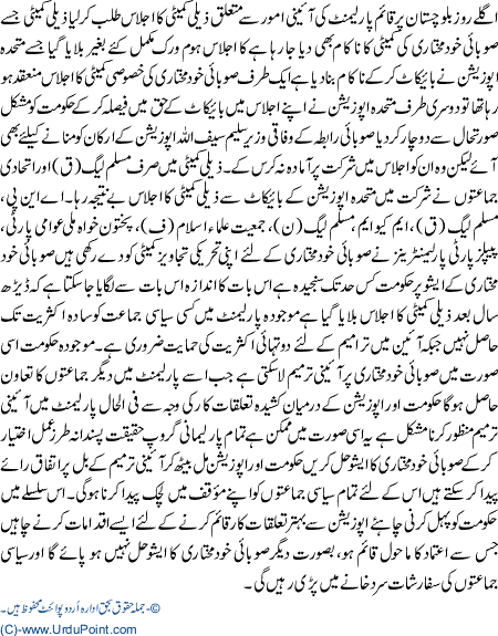 4th parlimane saal ka ikhtetam