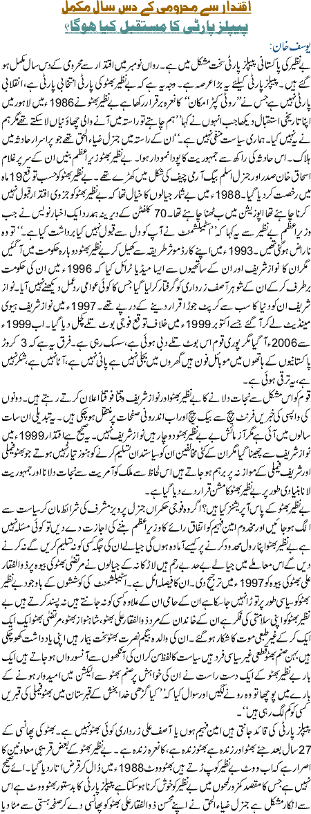 iqtedar se mehroomi k 10 saal mukamal