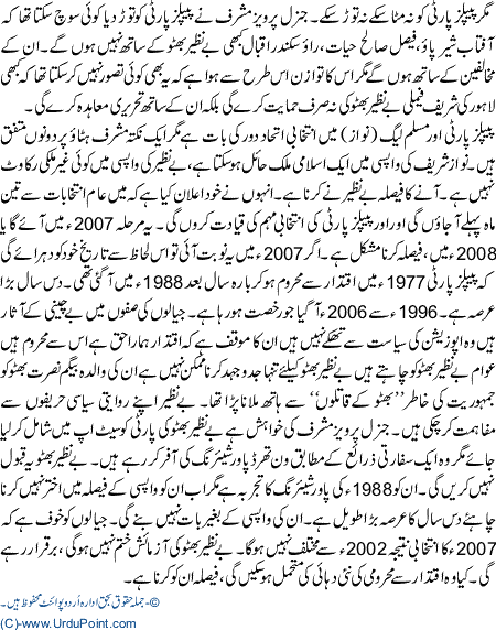 iqtedar se mehroomi k 10 saal mukamal