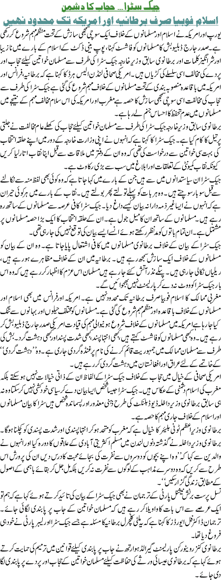 JeckStraw Hijab ka Dushman