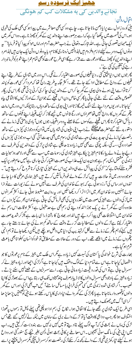 Jaheez Aik Farsooda Rasm