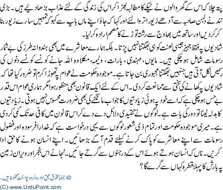 Jaheez Aik Farsooda Rasm