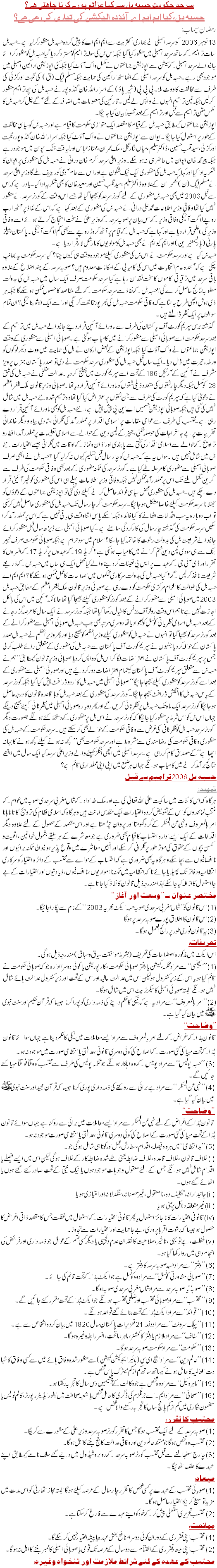 Sarhad hakomat Hasba bill se kiya azaim pora karni chahti hai