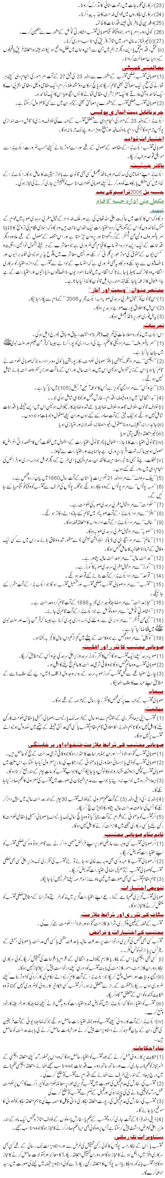Sarhad hakomat Hasba bill se kiya azaim pora karni chahti hai
