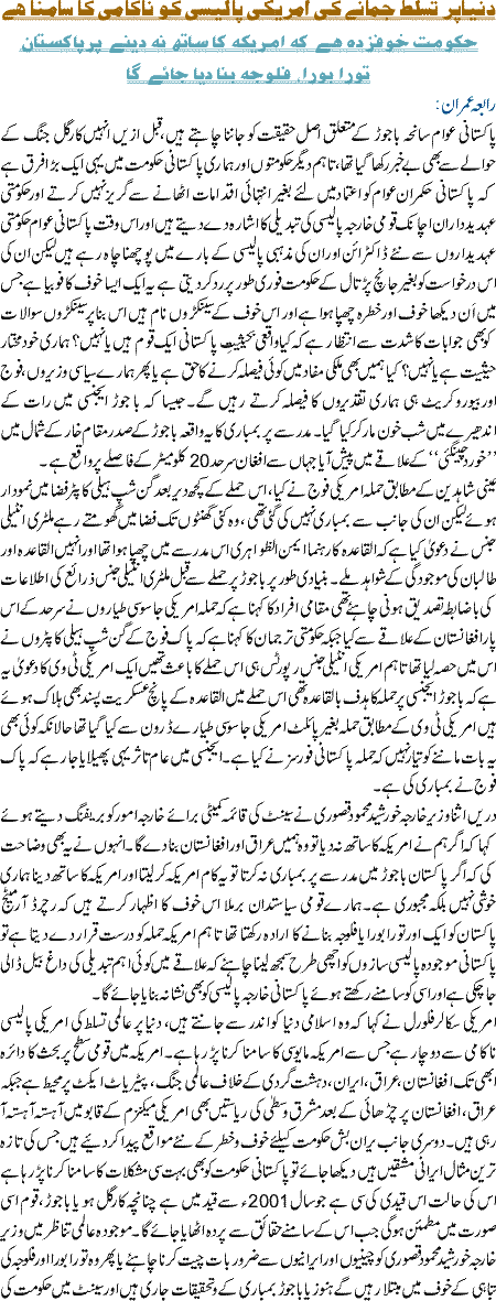 Duniya per tasalat jamane ki americi policy ko khatre ka samna