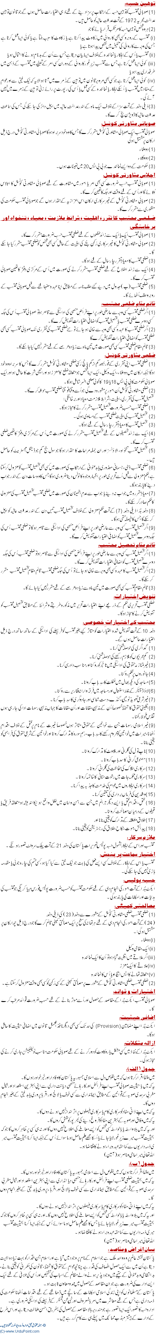 Sarhad hakomat Hasba bill se kiya azaim pora karni chahti hai