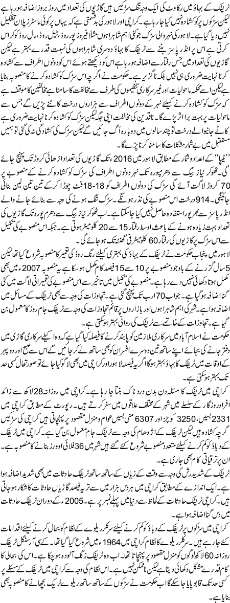 Beqabo Traffic Ka ilaaj