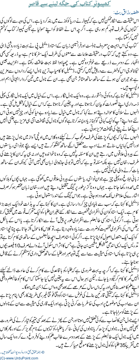 Computer Kitab ki jagah lene se qasir