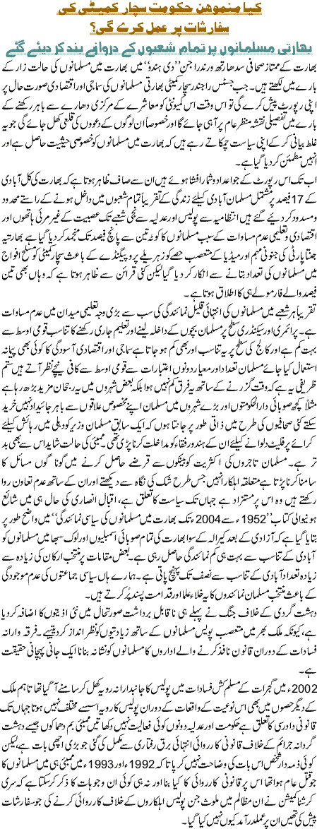 Kiya Manmohan hakomat sachar committie ki report per amal kare gi