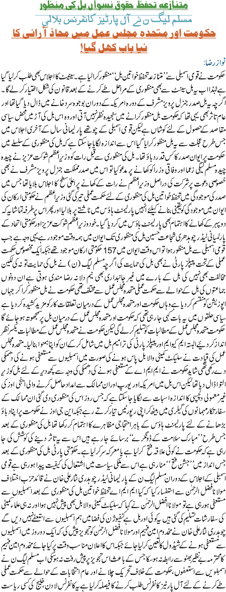 Haqooq e niswan bill ki manzoori