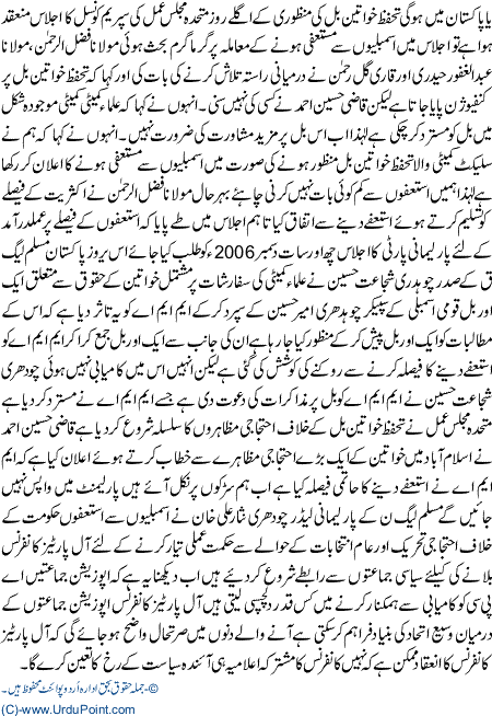 Haqooq e niswan bill ki manzoori