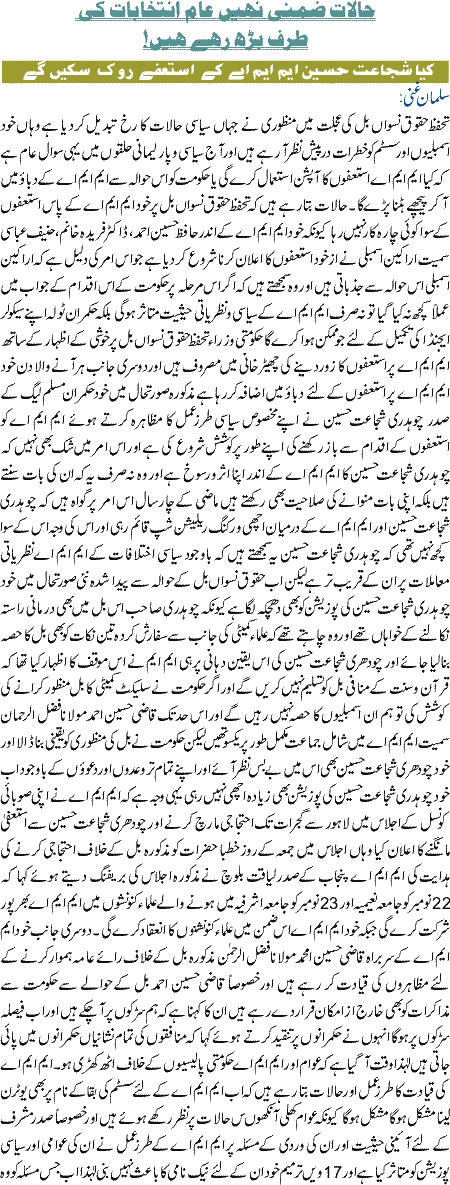 Halat zimni intekhabat ki janib bhar rahe hain