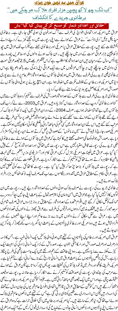 Iraq main badtareen Khoonrezi