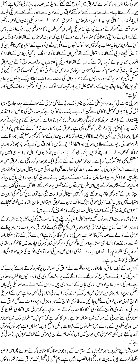 Iraq main badtareen Khoonrezi