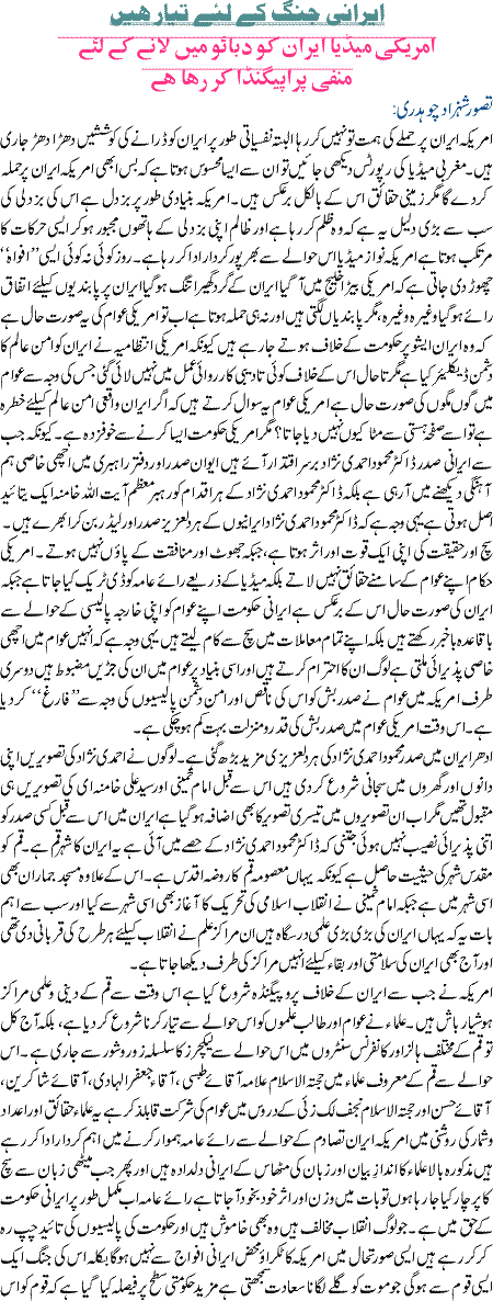 Irani jang k liye tiyar hain