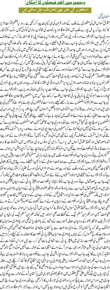 December main eheem faisle mutwaqqa