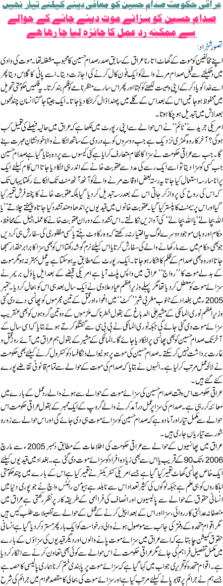 Iraqi awam saddam hussein ko muaffi dene ko tiyar nahi