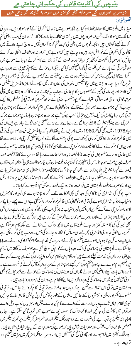 Balochoon ki aksirat qanoon ki hukamrani chahti hai