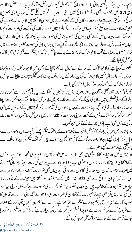 Balochoon ki aksirat qanoon ki hukamrani chahti hai