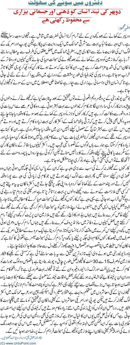 Daftaroon main sone ki saholat