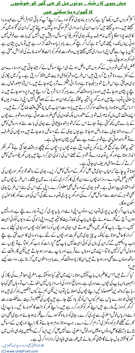 Miyan Biwi Ka Rishta
