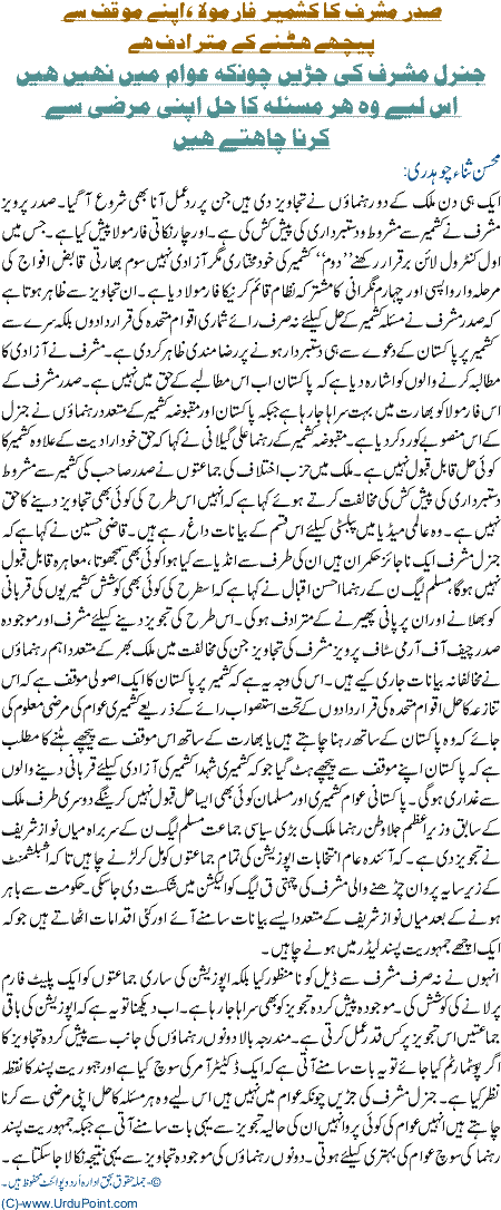 Sadar Mushrraf ka kashmir formula
