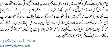 Kiya Sarhad hakomat wafaq se takra ske gi