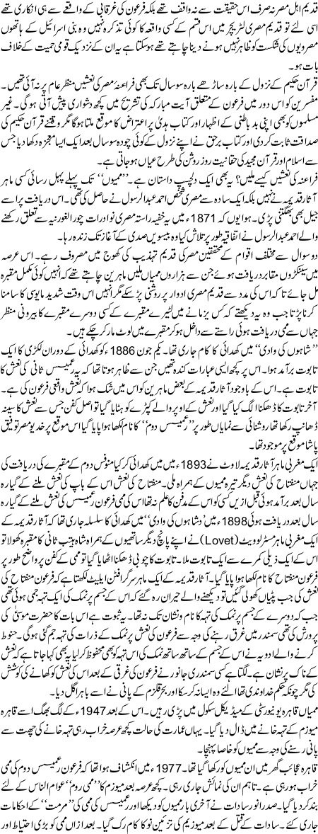 Jab Firoon ki naash daryaft ki gaye