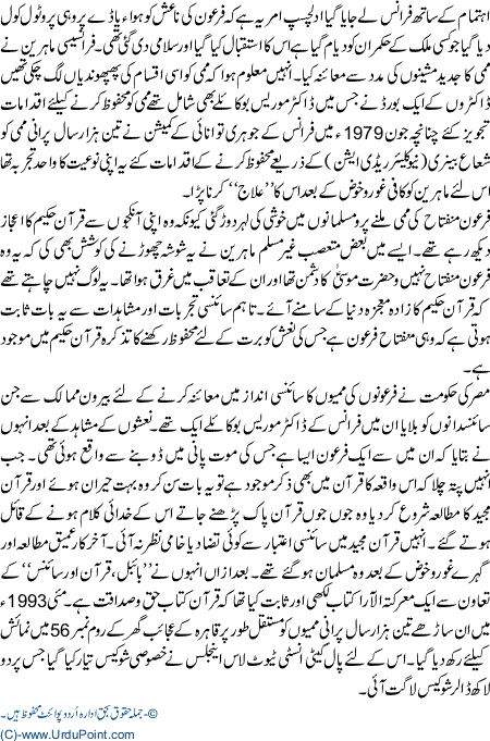 Jab Firoon ki naash daryaft ki gaye