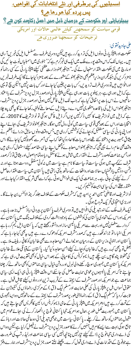 Assembliyoon ki bartarfi or intekhabad ki afwahain