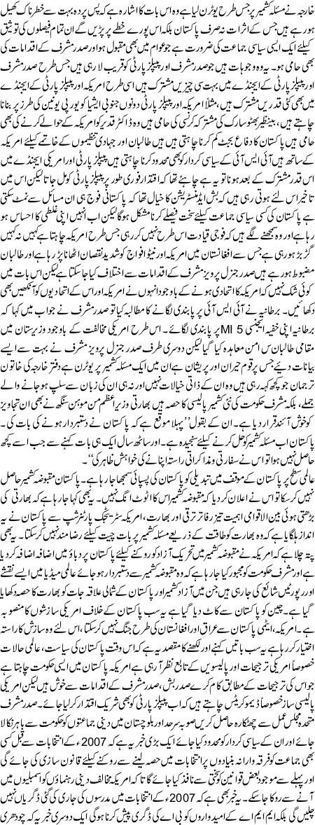Assembliyoon ki bartarfi or intekhabad ki afwahain