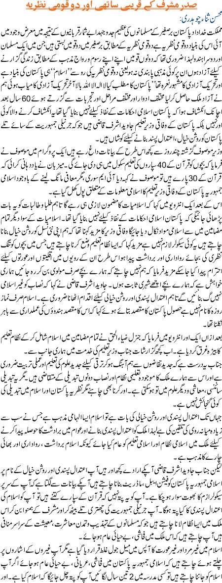 Sadar Mushrraf K Qareebi Sath Or 2 Qoumi Nazarya