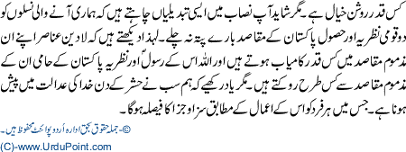 Sadar Mushrraf K Qareebi Sath Or 2 Qoumi Nazarya