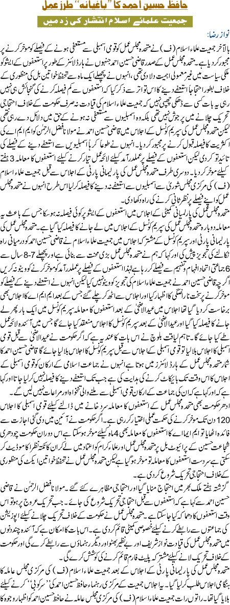 Hafiz Hussain Ahmad Bagiana Rawaya