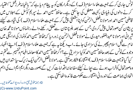 Hafiz Hussain Ahmad Bagiana Rawaya