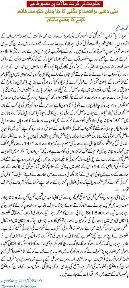 hukumat ki Grifat