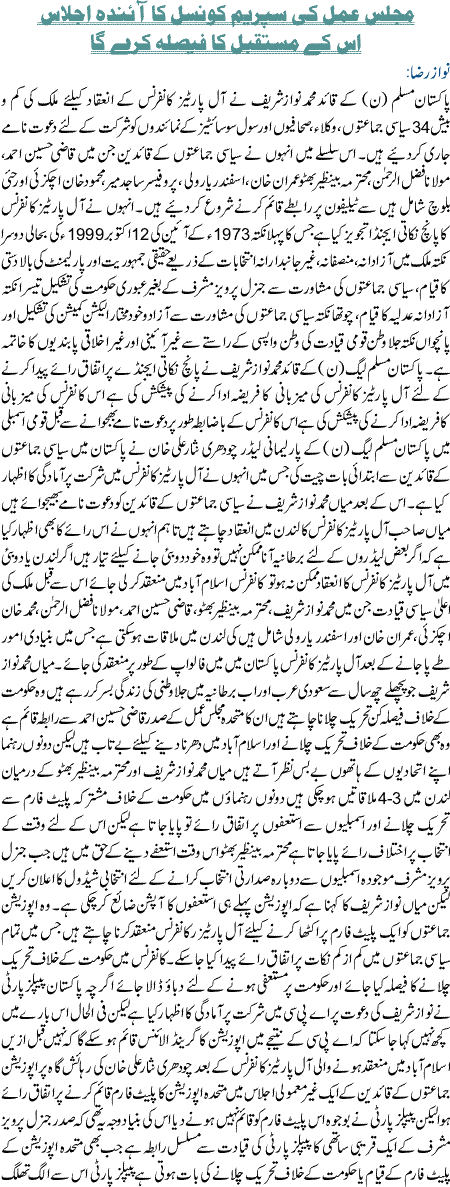 Majlis Amaal ki supream Counsil ka ijlas
