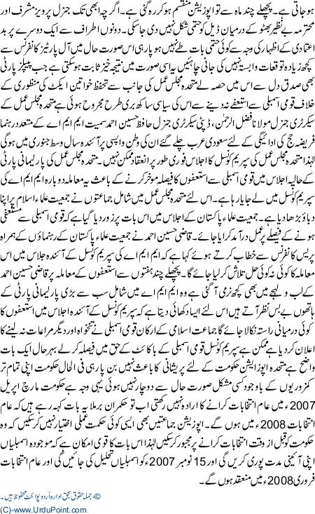 Majlis Amaal ki supream Counsil ka ijlas