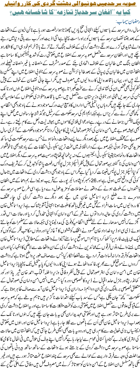 NWFP main hone wali dehshat gardi ki karwaiyaaN