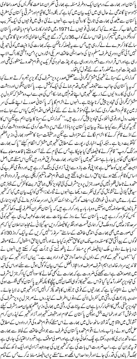 Manmohan ki taraf se pakistani kashmir tajaveez ka khairmuqaddam